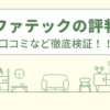 アルファテック（小山）の評判は？口コミをあつめました！